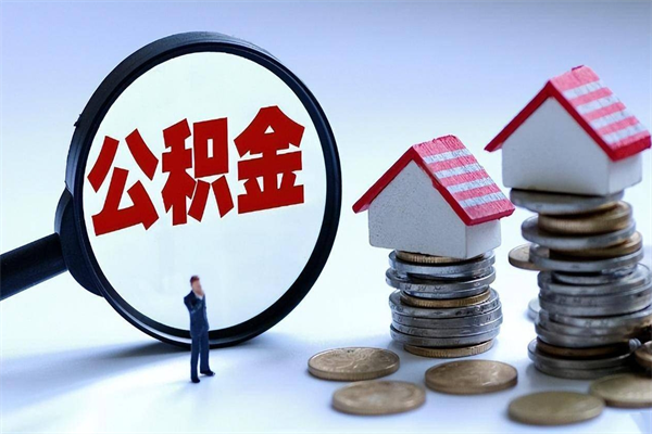 安岳公积金封存怎么取（公积金封存怎么取款）